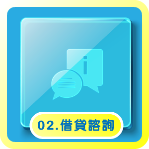 專人一對一服務,解答疑問並提供最佳建議。