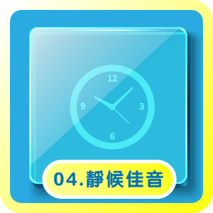 耐心等待審核結果,最快當日即可核准放款。