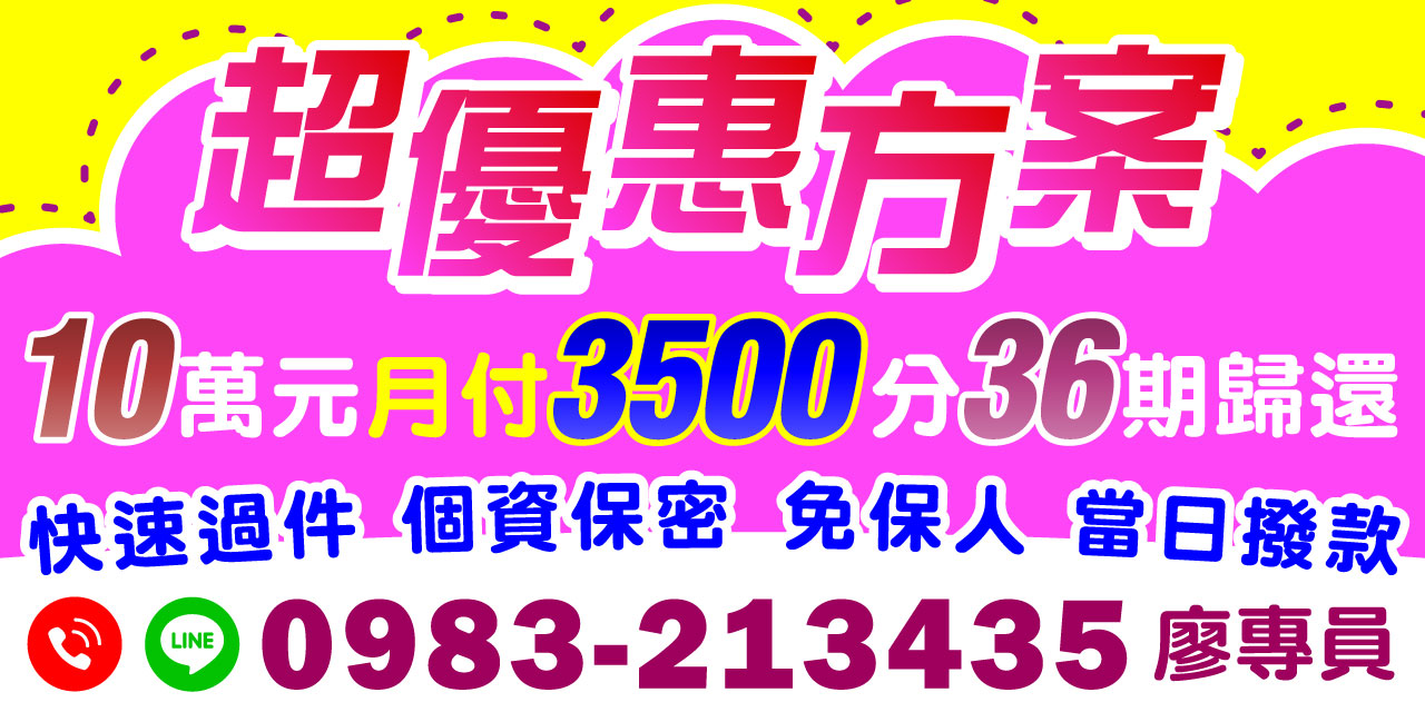 還在煩惱資金週轉？現在有更划算的選擇！【10萬元小額貸款】全新優惠方案
