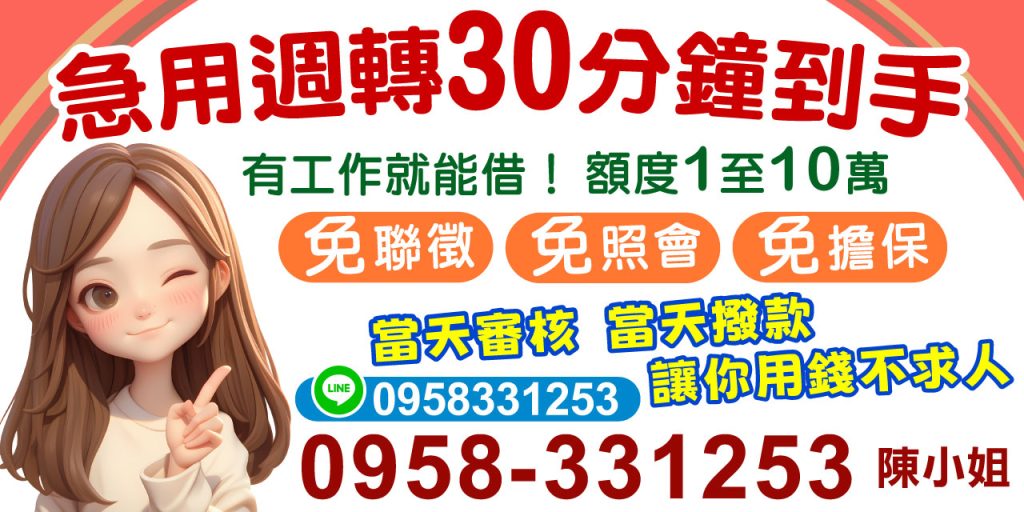 透過小額借款服務,你只需要具備穩定的工作,就能申請貸款,不必再為繁瑣的聯徵審核或繁雜文件煩惱。