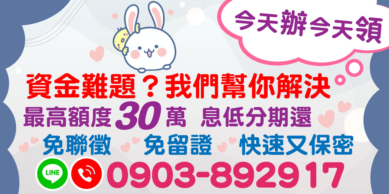 無論您面臨突發開支或資金短缺，【資金難題？我們幫你解決】為您提供靈活、安心的借款服務！