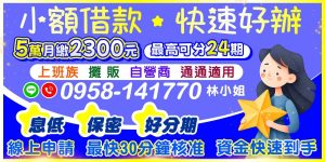 現在線上小額借款申請方式已相當普及,只要填寫簡單資料,就能在 30 分鐘內快速審核,最快當天撥款。