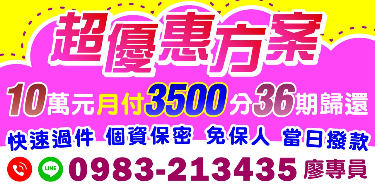 還在煩惱資金週轉？現在有更划算的選擇！【10萬元小額貸款】全新優惠方案