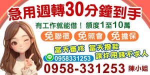 透過小額資金週轉借款服務,你只需要具備穩定的工作,就能申請貸款,不必再為繁瑣的聯徵審核或繁雜文件煩惱。