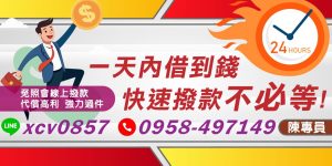 當面臨急需用錢的狀況時，您是否感到慌亂無助？現在，不再需要漫長等待與繁瑣流程，「快速撥款一天內借到錢」成為解決短期資金困難的絕佳選擇！本文將帶您了解如何透過免照會線上撥款、代償高利，輕鬆成功過件，安心滿足您的資金需求。