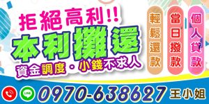 小額貸款輕鬆借，一同拒絕高利貸，小錢也能輕鬆借！本利攤還、安心申貸，打造安全透明的借款環境。
