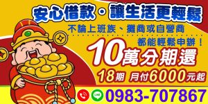 您的資金好夥伴借款不再是難題，安心借款讓生活更輕鬆自在！
