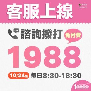 普發現金1萬客服專線