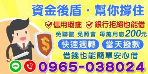 快速撥款,讓你遇到財務困境卻無法從傳統銀行取得資金?【資金後盾,幫你撐住】專為信用瑕疵人士,以及銀行拒絕貸款的朋友提供靈活借款選擇!