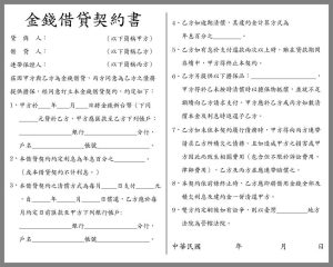 當借款金額較高時,建議將借款契約加上以下進階條款,提高法律保障:1、遲延利息與違約金。2、保證人或擔保品。3、加速條款。4、管轄法院與費用分擔