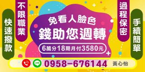 在生活中,經常會遇到資金週轉的難題,尤其是當您需要立即解決某些費用時。為了解決這個問題,我們提供了一個靈活的貸款方案,讓您無需看人臉色,輕鬆貸款獲得所需資金。