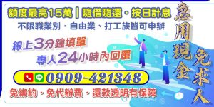 急需資金周轉卻不想向親友開口?帶您認識免綁約、按日計息的小額借款方案,不限職業、線上快速申請,讓您輕鬆解決燃眉之急。