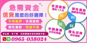 急需資金週轉卻苦無抵押品?信貸提供免抵押、快速撥款、彈性還款的解決方案。帶您深入了解信貸優勢與申請要點,快速撥款彈性還款,助您找到最合適的貸款方案,安心度過財務難關。