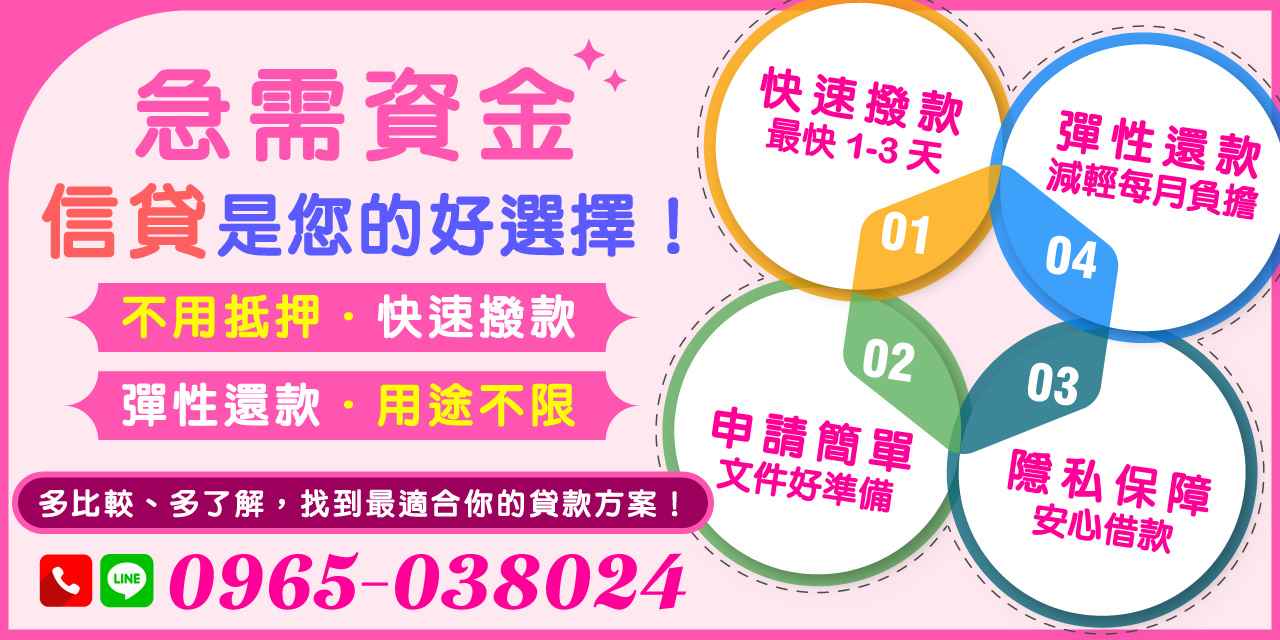 急需資金週轉卻苦無抵押品?信貸提供免抵押、快速撥款、彈性還款的解決方案。帶您深入了解信貸優勢與申請要點,快速撥款彈性還款,助您找到最合適的貸款方案,安心度過財務難關。
