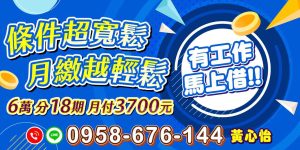 快速借款免求人專為小資族與上班族打造的彈性資金週轉方案!不論短期急用或資金調度,只需具備穩定工作即可申辦,申辦條件超寬鬆。提供透明彈性期數與低負擔月付額,手續簡便、審核迅速,讓您資金快速到手,輕鬆還款無壓力!
